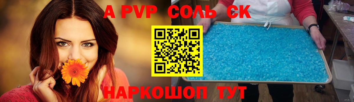 Альфа ПВП СК КРИС  Alpha PVP крисы CK  Alpha-PVP кристаллы  Сертолово  Вход с VPN 