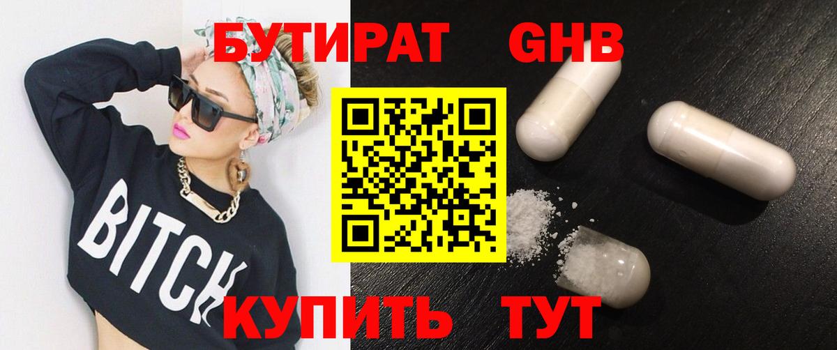Бутират BDO 33%  Вход с VPN  Сертолово 