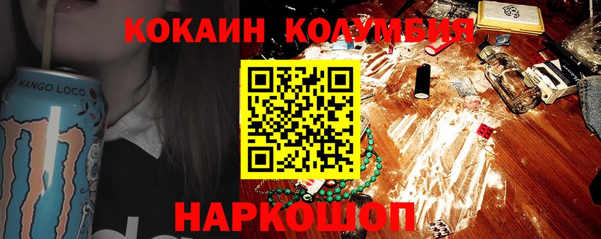Кокаин Колумбийский  Вход с VPN  COCAIN Перу  Сертолово 