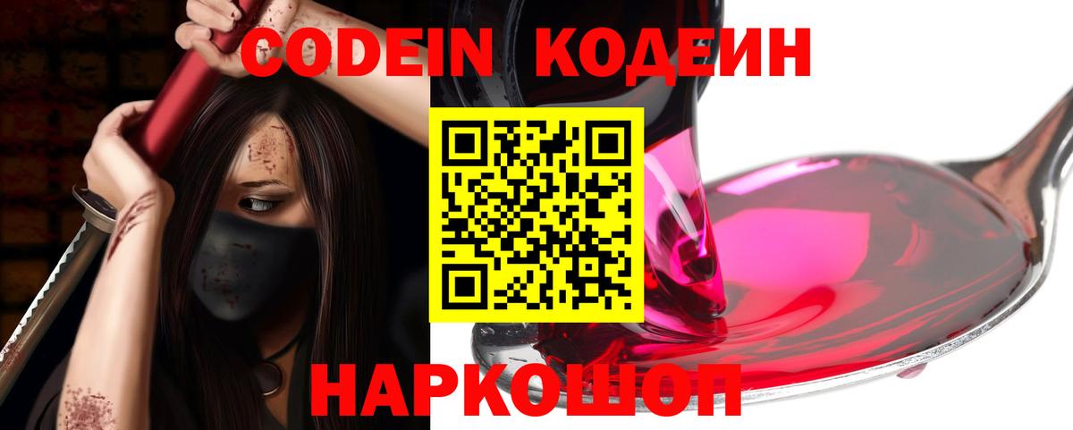 Кодеин напиток Lean (лин) Сертолово